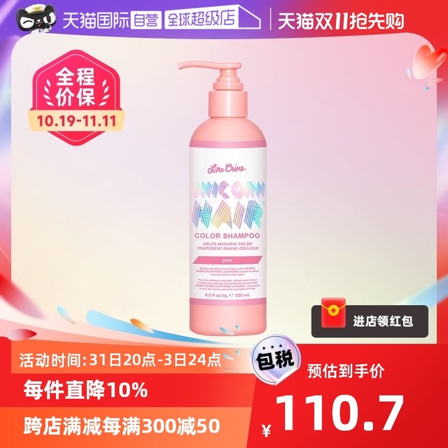 Lime Crime 独角兽固色洗发水230ml锁色护色柔顺补色去黄