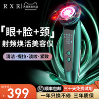 RXR智能射频美容仪器家用提拉紧致淡纹洗脸面部洁面按摩红光