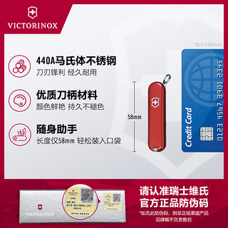 VICTORINOX 维氏 瑞士军刀司号员58mm多功能刀户外工具折叠刀0.6163-012.6红色