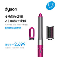 dyson 戴森 产地马来西亚 进口戴森（Dyson）入门款美发造型器长发版HS05（紫红镍色）