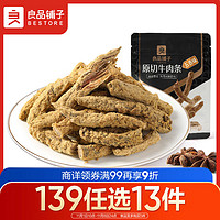 BESTORE 良品铺子 肉干肉脯特产肉类小吃即食熟食 五香味牛肉条50g