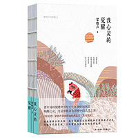 梁晓声经典散文:我心灵的觉醒(裸脊精装)《人世间》原者、第十届茅盾文学得主梁晓声书写七十年情怀与热望