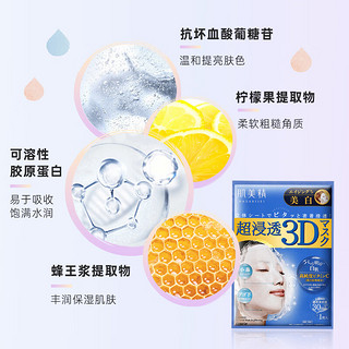 Kracie 肌美精 3D蓝VC美白面膜补水淡斑提亮抗皱保湿5盒装（4片/盒）