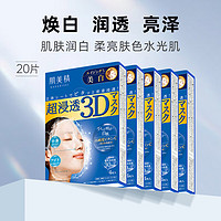 Kracie 肌美精 3D蓝VC美白面膜5盒装（4片/盒）