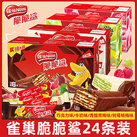 Nestlé 雀巢 Nestle/雀巢脆脆鲨青提青梅味24条莓杨梅巧克力牛奶饼干夹心糖果