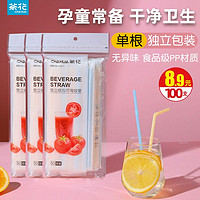 CHAHUA 茶花 一次性食品级吸管 50只