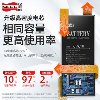 SCUD 飞毛腿 小米4 手机电池 3080mAh