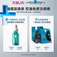 理肤泉 每日调理精华3ml+水杨酸黑膜1片V