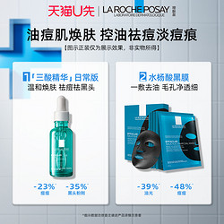 LA ROCHE-POSAY 理肤泉 每日调理精华3ml+水杨酸黑膜1片V