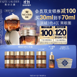 ESTEE LAUDER 雅诗兰黛 特润修护精华眼霜 15ml*2（赠 小棕瓶眼霜5ml*6+小棕瓶精华*7ml+会员加赠同款5ml*2）