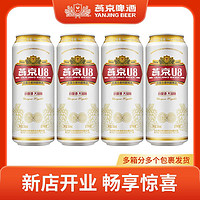 抖音超值购：燕京啤酒 U8小度酒8度啤酒500ml*4听 新鲜优质
