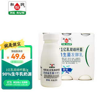 HE RUN 和润 双歧益生菌发酵乳原味 235g*6瓶*1盒 酸奶酸牛奶 风味发酵乳