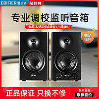 EDIFIER 漫步者 MR4