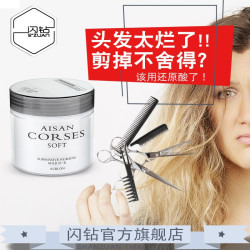 闪钻 发膜补水烫染修复护发素还原蛋白酸玫瑰原液还原酸