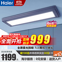 Haier 海尔 电动晾衣架可嵌入隐藏式阳台智能晾衣杆超薄全自动升降一体晒衣架