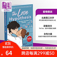  爱情假说英文 北美晋江文学言情爱情小说 英文原版 The Love Hypothesis Ali Hazelwood