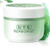 88VIP：HERBORIST 佰草集 新玉润保湿菁华霜 50g