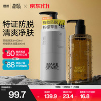 MAKE ESSENSE 理然 男士洗发水沐浴露防掉脱发控油氨基酸清爽清洁洗护套装700ml