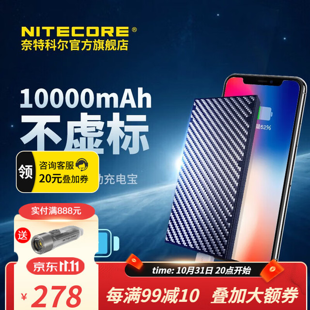 奈特科尔 碳纤维充电宝轻薄NB10000毫安双向快充越野跑步便携随身移动电源 NB10000