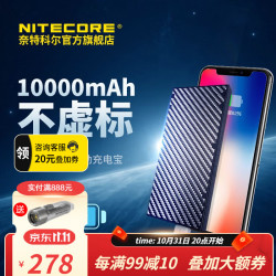 奈特科尔 碳纤维充电宝轻薄NB10000毫安双向快充越野跑步便携随身移动电源 NB10000