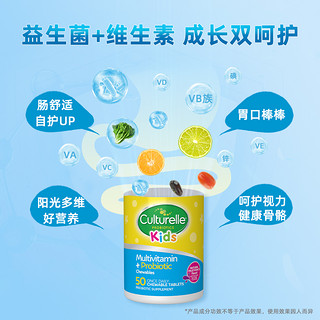 Culturelle 儿童益生菌复合维生素 50粒