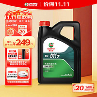 Castrol 嘉实多 智E版悦行 全合成机油 润滑油 0W-20 SP 4L 汽车保养