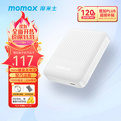 momax 摩米士 充电宝20W超级快充mini磁吸20W快充丨10000mAh