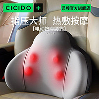 CICIDO 夕夕多 汽车电动靠垫车载车用腰靠办公室护腰部车内按摩神器