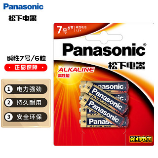 Panasonic 松下 LR03BCH/6B 7号碱性电池 1.5V 700mA 6粒装