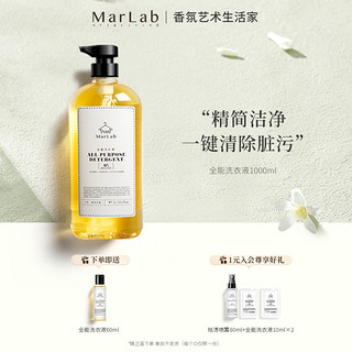 MarLab 美泊然 棉麻衣物洗衣液