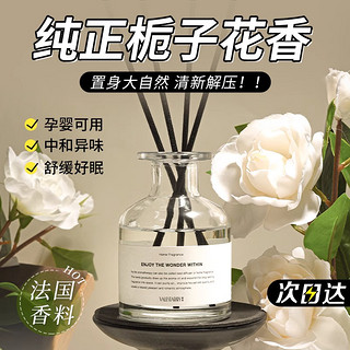 GuOKaI 菓凯 栀子花香薰精油家用室内持久卧室香水房间卫生间香氛厕所熏香