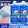LOCKCLEAN 汽车防冻玻璃水 去污清洁剂 -25度冬季防冻