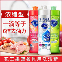 Kao 花王 洗洁精水果蔬菜餐具去油不伤手易冲洗日本进口洗涤剂240ml*3支