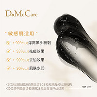 do me care 多媚卡雅 DMC 欣兰冻膜清洁面膜去黑头粉刺收缩清洁毛孔深层清洁泥膜去角质