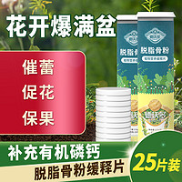 DWD 德沃多肥料 德沃多脱脂骨粉缓释片磷钾钙肥植物园艺促花养花三角梅通用花肥料