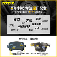 TEXTAR 泰明顿 刹车片2142103适用新宝马3系2.0 320LI325li进口2系4系G28
