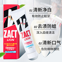 LION 狮王 zact去烟渍牙膏男女美白去黄清新口气150g*2支官方旗舰店