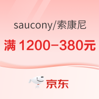 京东Saucony官方旗舰店双11实力助跑,好物享折上再85折!