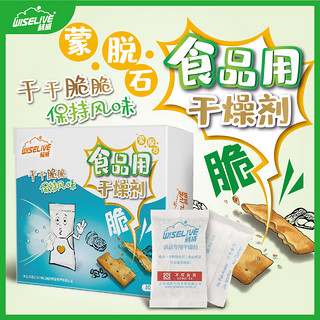 Wiselive 利威 茶叶饼干保健品食品干燥剂5g