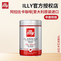 illy 意利 意大利进口 咖啡豆250G罐装意式浓缩美式咖啡 中度咖啡粉