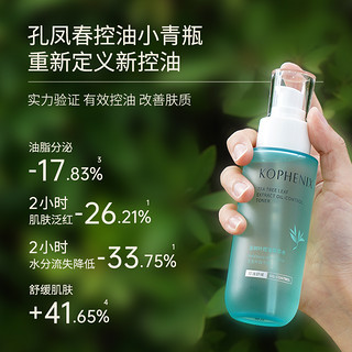 孔凤春 爽肤水茶树叶控油护肤水舒缓养护保湿吃油水乳敏感肌精华液