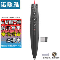 诺咪雅 R70多功能翻页笔充电教师用多媒体ppt遥控笔课件投影笔