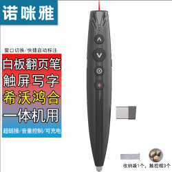 诺咪雅 R70多功能翻页笔充电教师用多媒体ppt遥控笔课件投影笔