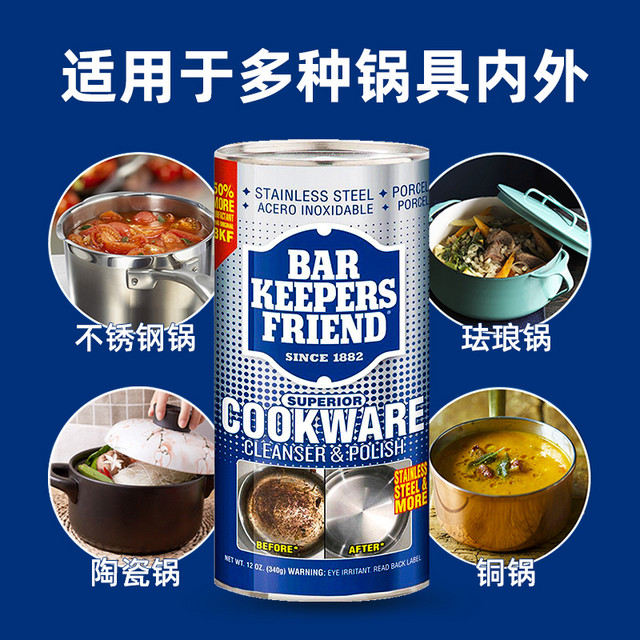 BKF 碧恺福 好为家barkeepersfriend锅底黑垢清洁剂清洗剂强力洗锅底黑垢神器