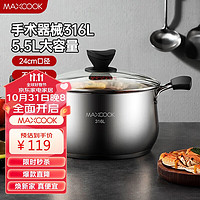 MAXCOOK 美厨 汤锅 316L不锈钢汤锅汤煲24CM 加厚复合底 MCT5978