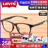 Levi's 李维斯 Levis/李维斯眼镜超轻TR90近视眼镜框男女大脸大框眼镜架可配高度