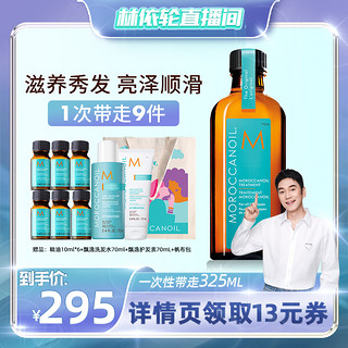 摩洛哥油 Treatment Light 摩洛哥油 护发精油 125ml