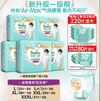 Pampers 帮宝适 一级帮散热拉拉裤L-XXXL*5包装