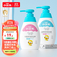 coati 小浣熊 儿童沐浴露洗发水二合一 男女童温和洗护用品 330ML*2瓶