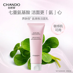 CHANDO 自然堂 氨基酸泡沫洗面奶 120g